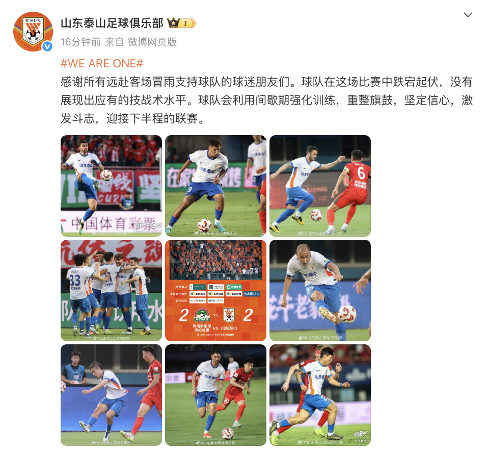 开云官网-泰山官媒谈2-2遭河南逼平：球队没有展现出应有的技战术水平