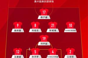 荣誉战！国少vs泰国首发：魏祥鑫、艾比布拉首发